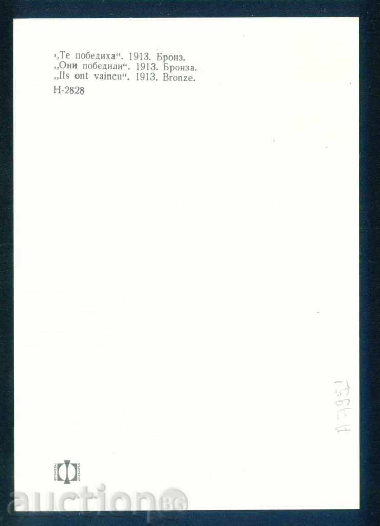 Аукцион Скулптор Иван Лазаров - ТЕ ПОБЕДИХА 1913 / А7951 Аукцион Скулптор Иван Лазаров - ТЕ ПОБЕДИХА 1913 / А7951