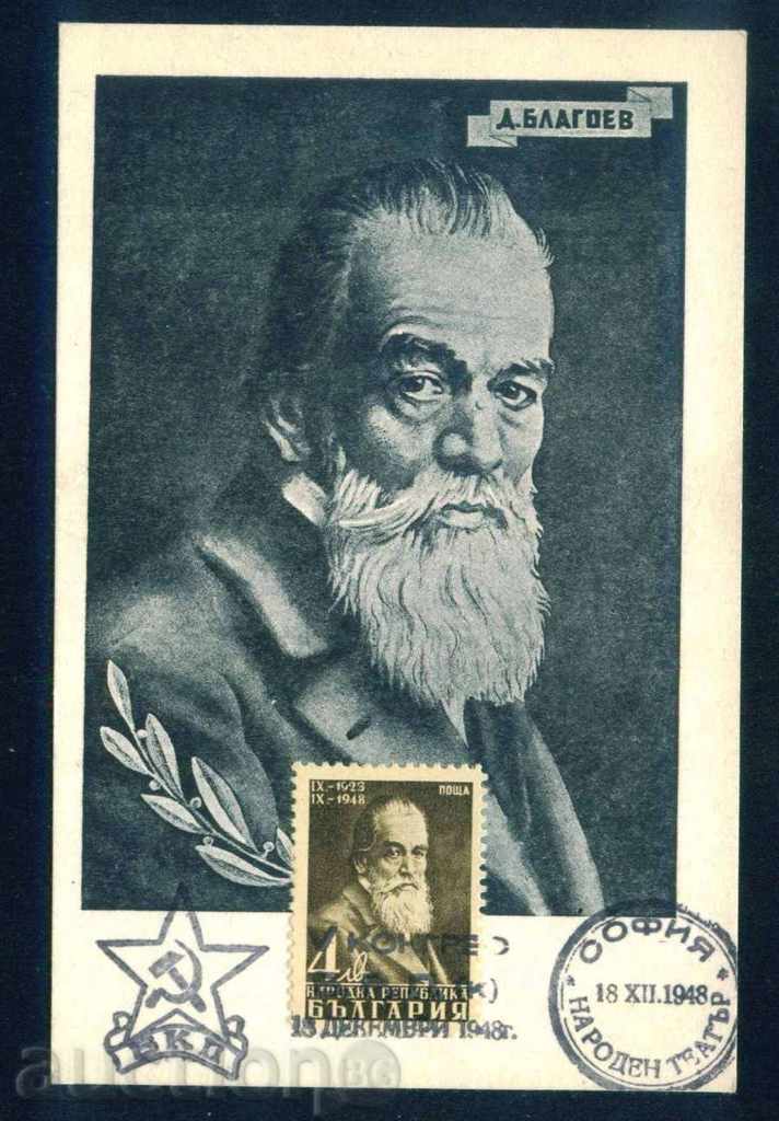 Димитър Благоев - политик и философ ОРСС / А7955 с цена 4.00 лв. | € 2.05 Димитър Благоев - политик и философ ОРСС / А7955 с цена 4.00 лв. | € 2.05