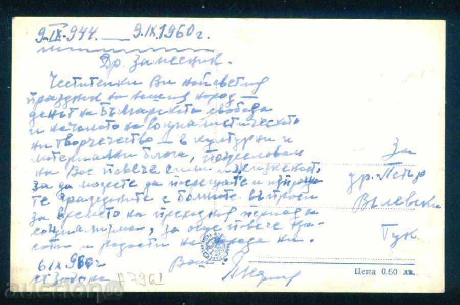 Licitație Gheorghi Dimitrov -până primarul Petru Valevski Stara Zagora 7961 Licitație Gheorghi Dimitrov -până primarul Petru Valevski Stara Zagora 7961