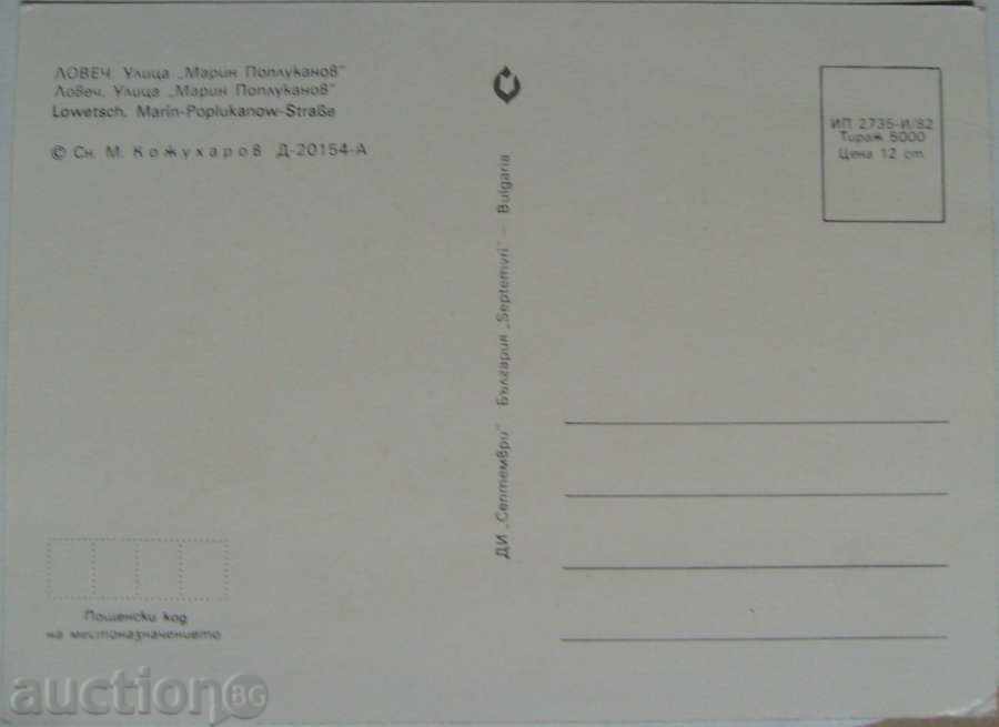 Postcard - Lovech / ul. M. Poplukanov - 1982 with price 1.50 BGN | € 0.77 Postcard - Lovech / ul. M. Poplukanov - 1982 with price 1.50 BGN | € 0.77