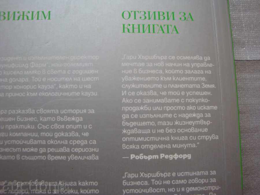 Licitație Gary Harshbarg - pentru a muta lucrurile