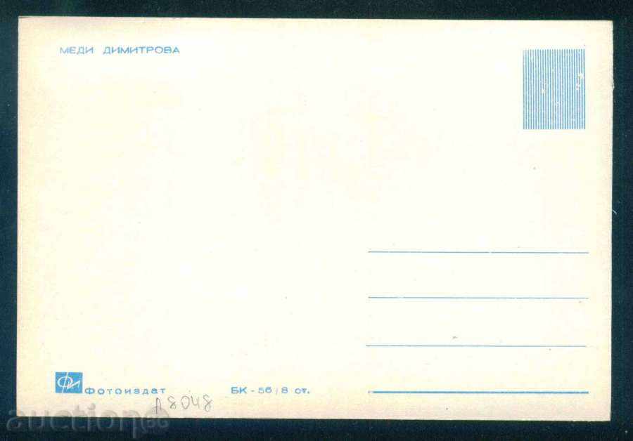 Auction MEDI DIMITROVA - Bulgarian actress / А8048 Auction MEDI DIMITROVA - Bulgarian actress / А8048