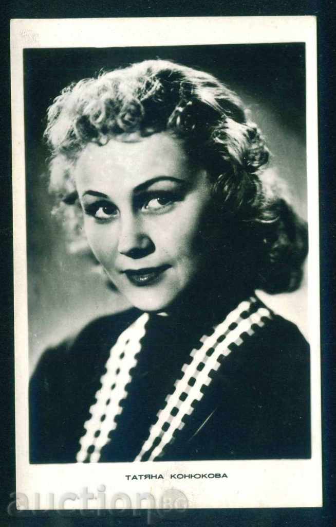 Tatiana Konyukova - actriță rusă / A8055 cu preț 3.00 BGN | € 1.53 Tatiana Konyukova - actriță rusă / A8055 cu preț 3.00 BGN | € 1.53