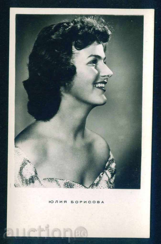 Юлия Борисова - руска актриса / А8059 с цена 3.00 лв. | € 1.53 Юлия Борисова - руска актриса / А8059 с цена 3.00 лв. | € 1.53