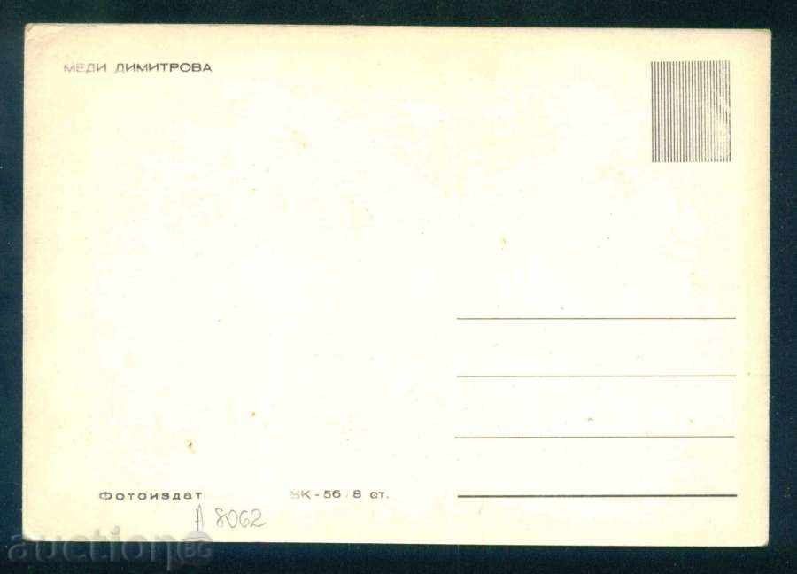 Аукцион МЕДИ ДИМИТРОВА - българска актриса / А8062 Аукцион МЕДИ ДИМИТРОВА - българска актриса / А8062