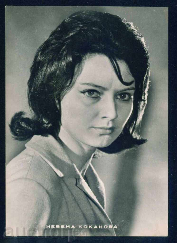 Nevena Bogdanova Kokanova - Bulgarian actress Dupnitsa А8071 with price 3.00 BGN | € 1.53