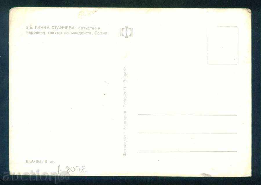 Ginka Konstantinova Stancheva - Bulgarian actress / А8072 with price 3.00 BGN | € 1.53 Ginka Konstantinova Stancheva - Bulgarian actress / А8072 with price 3.00 BGN | € 1.53