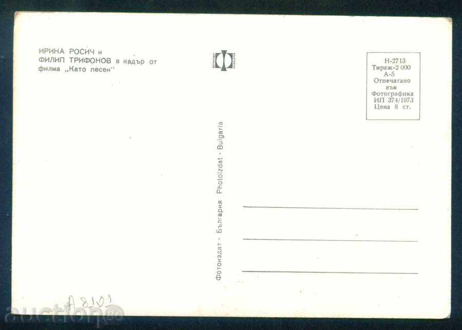 Auction IRINA ROSSCH, PHILIP TRIFONOV Bulgarian actors / A8101 Auction IRINA ROSSCH, PHILIP TRIFONOV Bulgarian actors / A8101