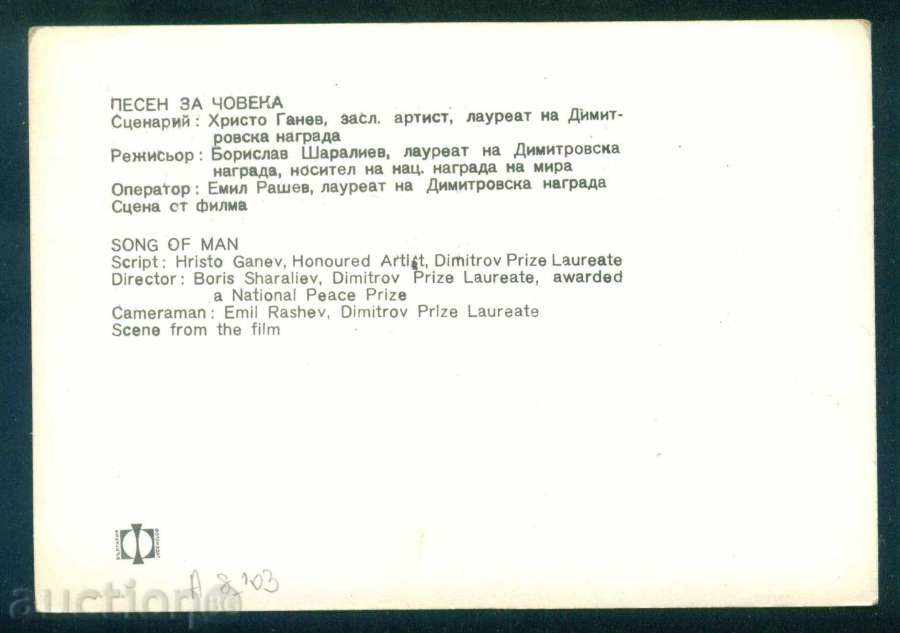 Licitație Dinko Dinev - Vaptsarov scena din SONG Film pentru A8103 UMAN Licitație Dinko Dinev - Vaptsarov scena din SONG Film pentru A8103 UMAN