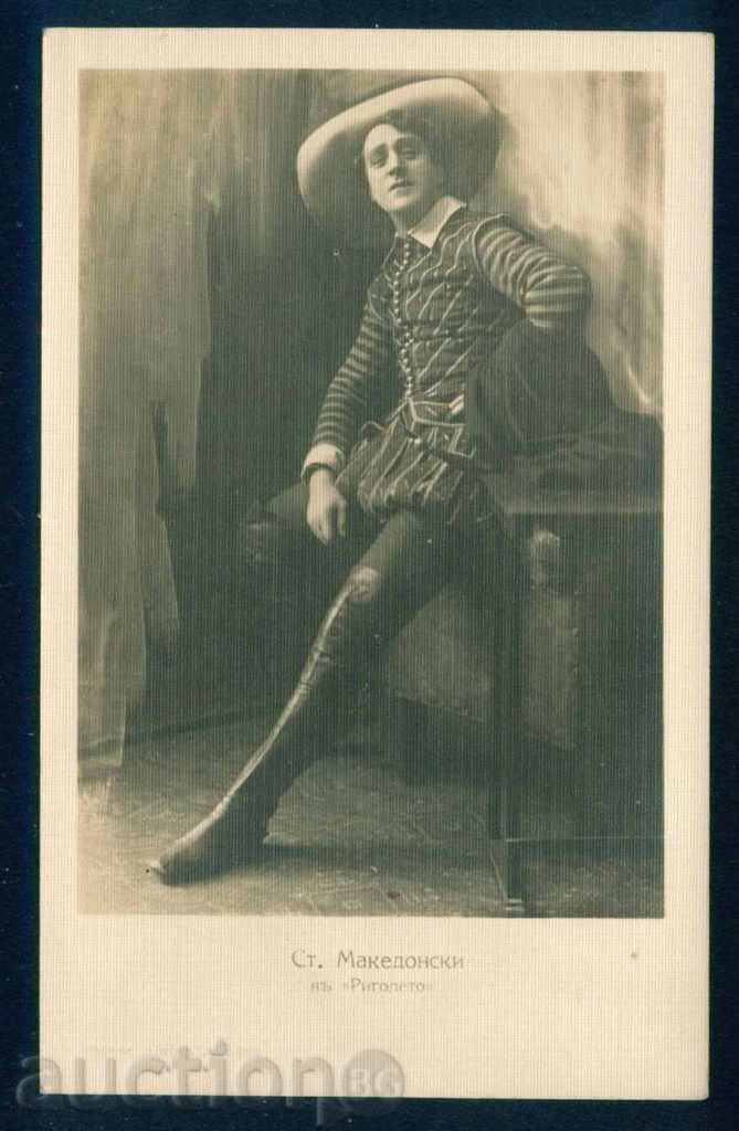 СТЕФАН МАКЕДОНСКИ - български оперен певец Сливен / А8108 с цена 10.00 лв. | € 5.11 СТЕФАН МАКЕДОНСКИ - български оперен певец Сливен / А8108 с цена 10.00 лв. | € 5.11