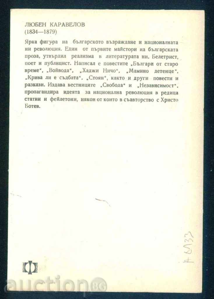 Auction LUBEN KARAVELOV - Bulgarian writer, Koprivshtitsa / A8133 Auction LUBEN KARAVELOV - Bulgarian writer, Koprivshtitsa / A8133