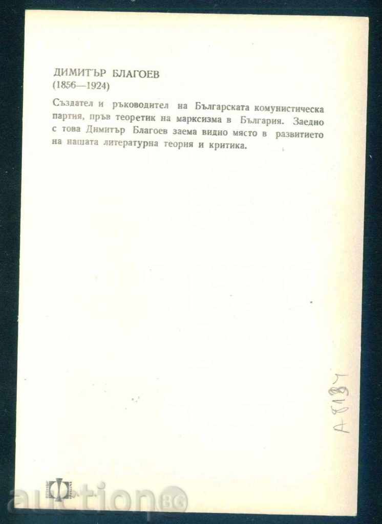 Auction Dimitar Blagoev - politician and philosopher OPCS / A8134 Auction Dimitar Blagoev - politician and philosopher OPCS / A8134