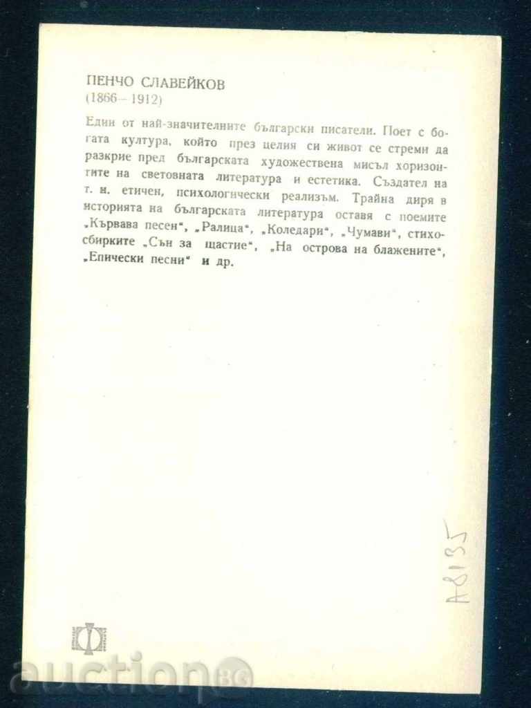 Auction PENCHO SLAVEYKOV - Bulgarian writer, Tryavna / A8135 Auction PENCHO SLAVEYKOV - Bulgarian writer, Tryavna / A8135