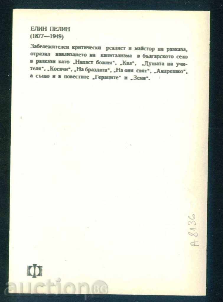 Auction ELIN PELIN - Bulgarian writer / A8136 Auction ELIN PELIN - Bulgarian writer / A8136