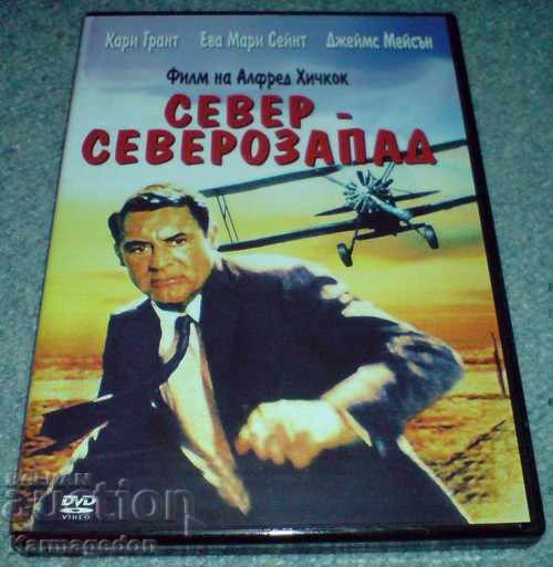 DVD филм "Север-северозапад" , Алфред Хичкок