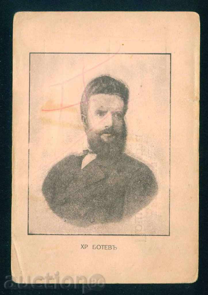 Artist Georgi Danchov - HRISTO BOTEV revolt. Kalofer A8218 with price 8.00 BGN | € 4.09 Artist Georgi Danchov - HRISTO BOTEV revolt. Kalofer A8218 with price 8.00 BGN | € 4.09