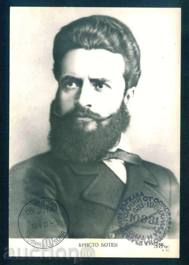 HRISTO BOTEV - Bulgarian revolutionary writer Kalofer A8223 with price 3.00 BGN | € 1.53 HRISTO BOTEV - Bulgarian revolutionary writer Kalofer A8223 with price 3.00 BGN | € 1.53