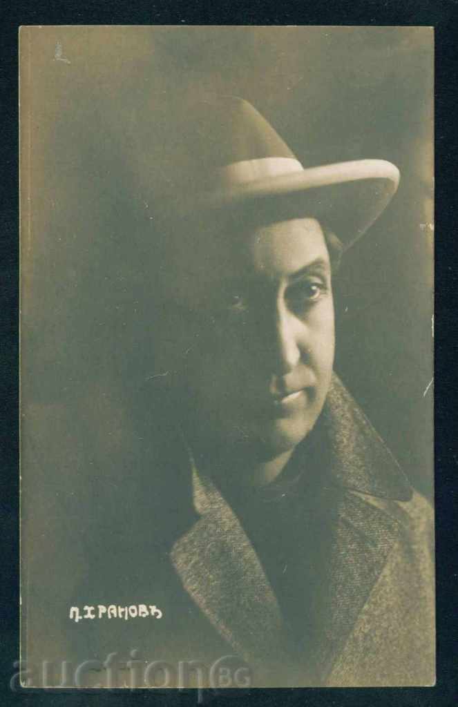 P. Hranov - Bulgarian actor / A8275 with price 20.00 BGN | € 10.23