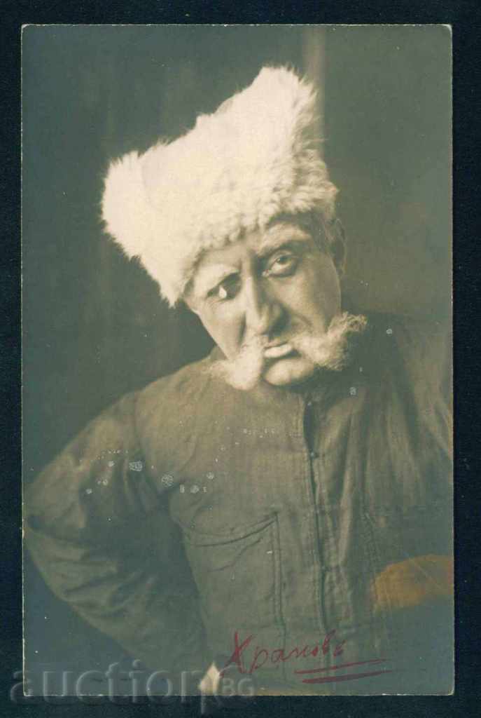 P. Hranov - Bulgarian actor / A8277