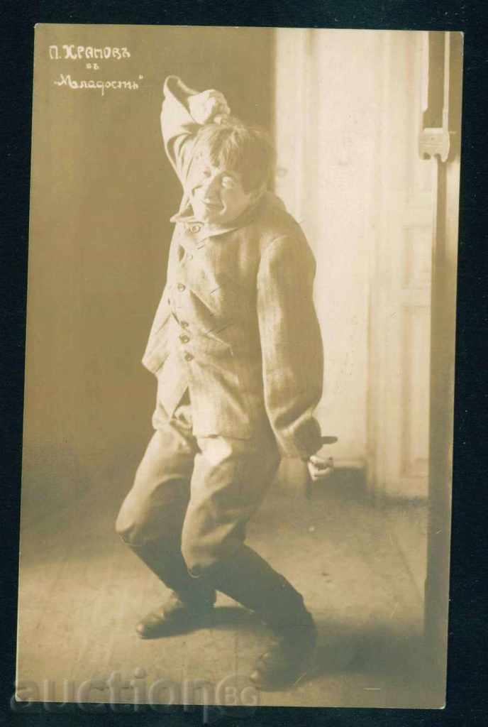 P. Hranov - In Young Bulgarian actor / A8280 with price 20.00 BGN | € 10.23 P. Hranov - In Young Bulgarian actor / A8280 with price 20.00 BGN | € 10.23