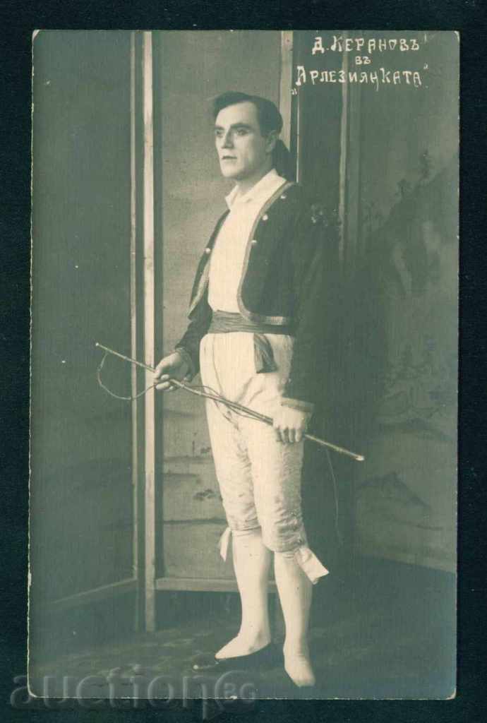 DIMITAR KERANOV - IN THE ARLEZIYANKA Bulgarian actor / А8281 with price 20.00 BGN | € 10.23