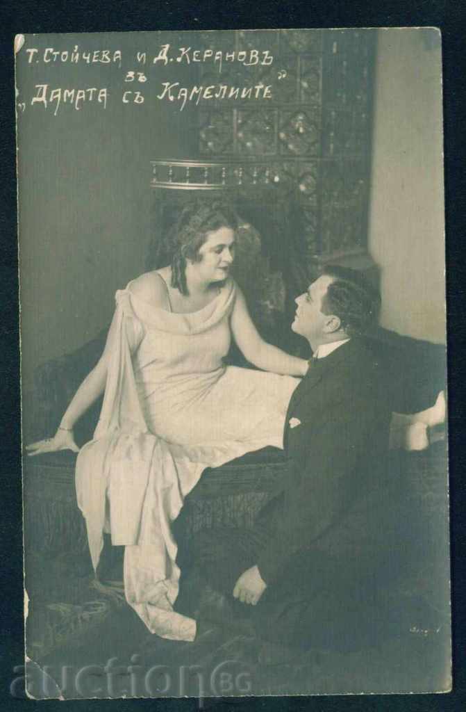 D. KERANOV, T. STOYCHEVA at the LAMA with the KAMELII Actors A8283 with price 20.00 BGN | € 10.23 D. KERANOV, T. STOYCHEVA at the LAMA with the KAMELII Actors A8283 with price 20.00 BGN | € 10.23