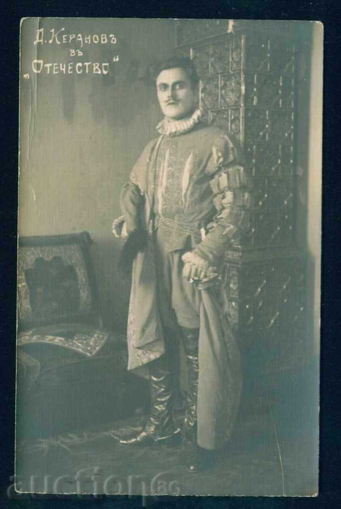 DIMITAR KERANOV - IN THE PROTECTION Bulgarian actor / A8288 with price 20.00 BGN | € 10.23 DIMITAR KERANOV - IN THE PROTECTION Bulgarian actor / A8288 with price 20.00 BGN | € 10.23