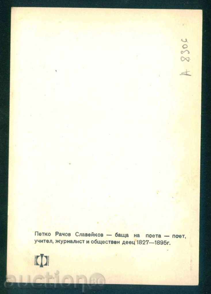 Auction  PETKO Rachov SLAVEYKOV - Bulgarian writer, Turnovo / A8306