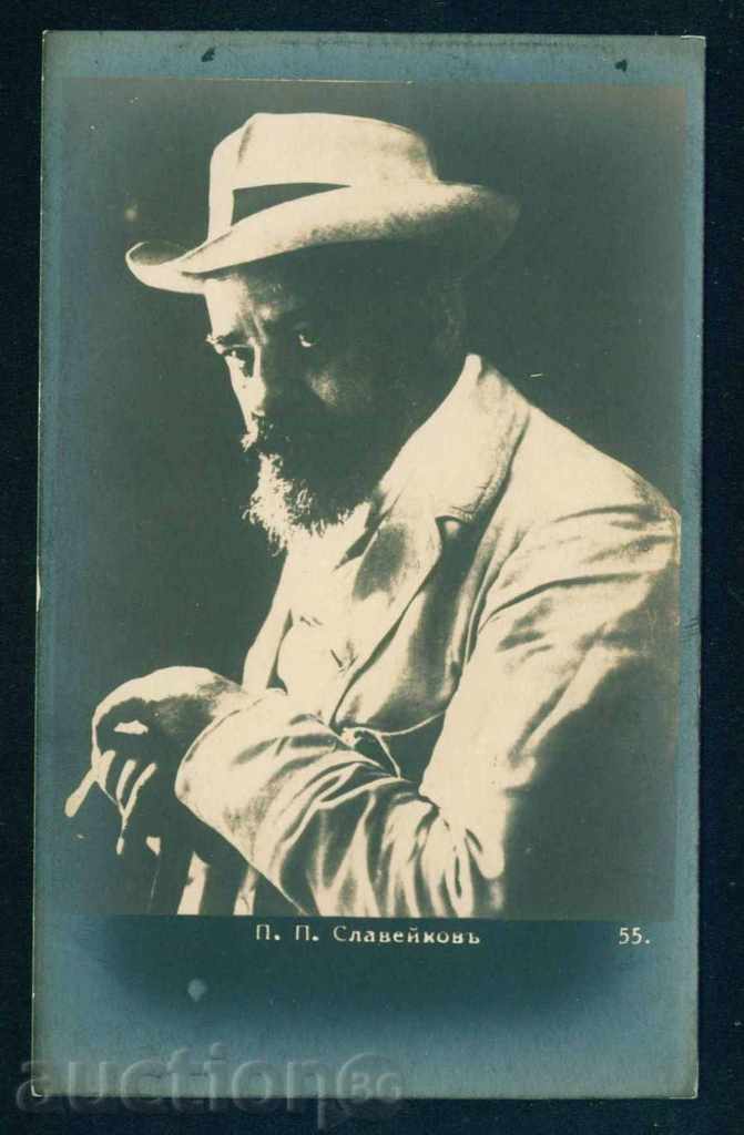 PENCHO Petkov SLAVEYKOV - Bulgarian writer, Tryavna / A8309 with price 6.00 BGN | € 3.07 PENCHO Petkov SLAVEYKOV - Bulgarian writer, Tryavna / A8309 with price 6.00 BGN | € 3.07