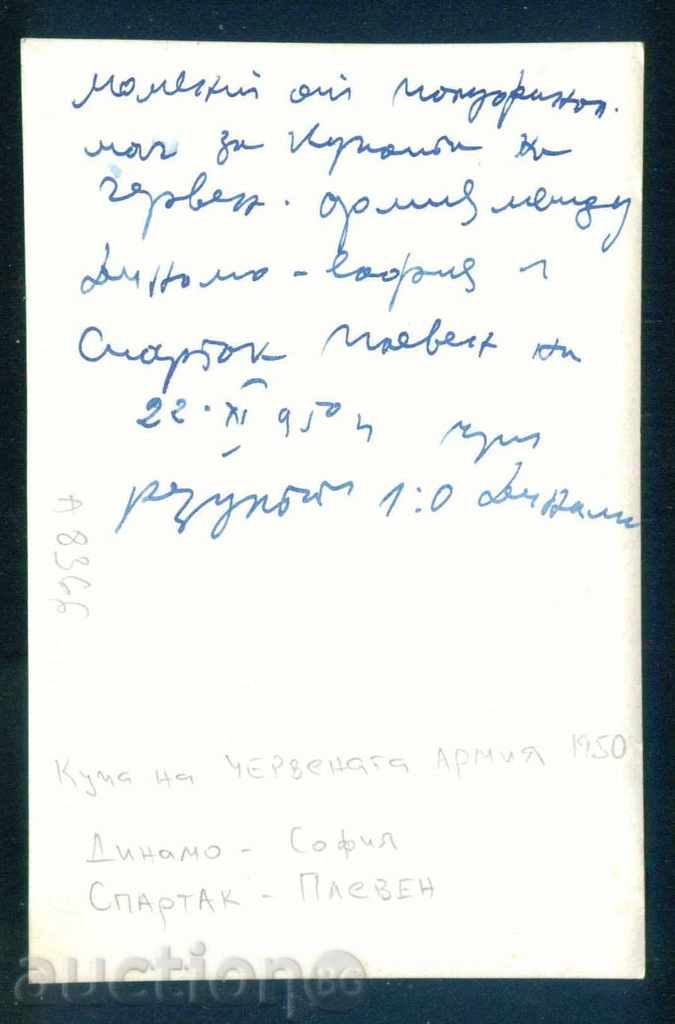 Licitație Fotbal - 1950 DYNAMO SOFIA - Spartak 0: 1 A8366