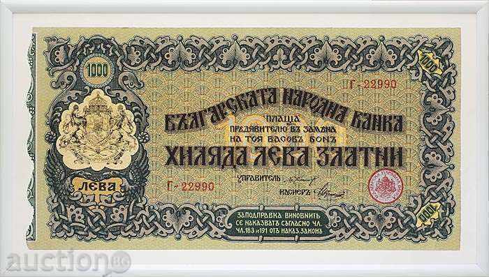 1000 лева 1918 г.  - Мащабно копие на канаваца