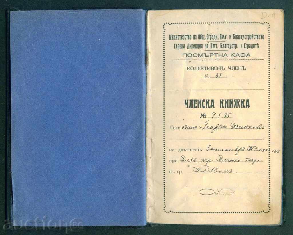 Auction  DEFENDED CASH - MINISTRY OF GENERAL BUILDINGS, .PLEVEN / D11