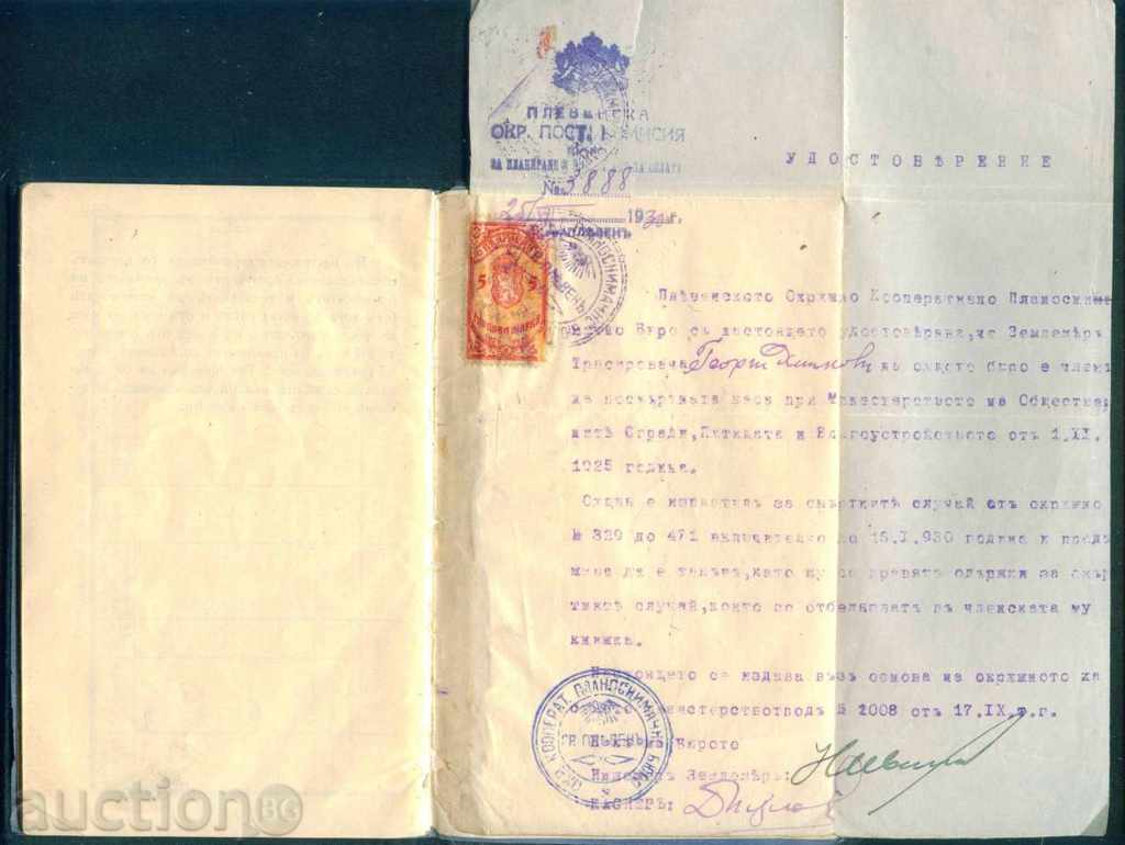 Delivery of DEFENDED CASH - MINISTRY OF GENERAL BUILDINGS, .PLEVEN / D11