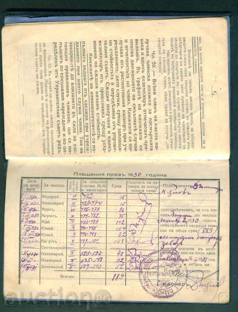 DEFENDED CASH - MINISTRY OF GENERAL BUILDINGS, .PLEVEN / D11 - 5