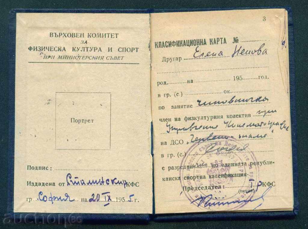 Δημοπρασία SPORTS ΚΑΤΑΤΑΞΗ ΜΑΡ 1955 διαφ. ΤΡΙΤΗ / D32