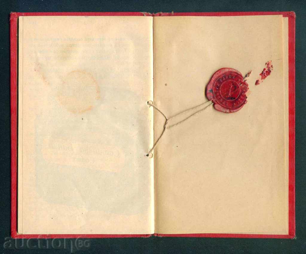 ARCHIVE of Dr. Konstantin Dimitrakov - genus Kriva palanka / D34 - 6 ARCHIVE of Dr. Konstantin Dimitrakov - genus Kriva palanka / D34 - 6