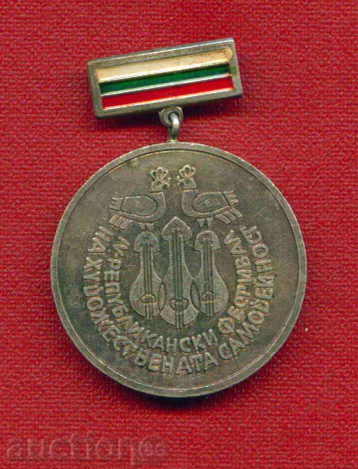 Badge - THE FESTIVAL OF THE ARTISTIC SELF-LAUNDRY 1974 / Z23 with price 4.00 BGN | € 2.05 Badge - THE FESTIVAL OF THE ARTISTIC SELF-LAUNDRY 1974 / Z23 with price 4.00 BGN | € 2.05