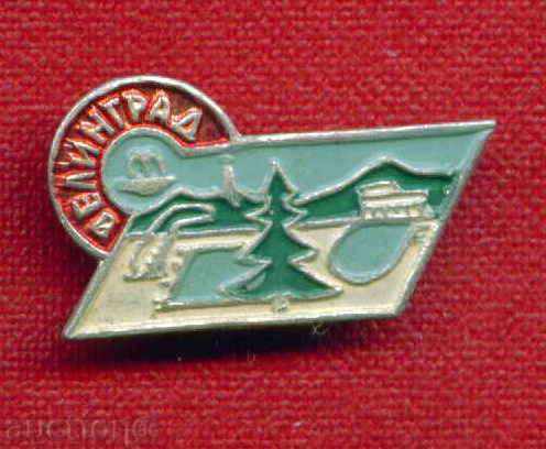 Badge - VELINGRAD / Z45 with price 1.50 BGN | € 0.77 Badge - VELINGRAD / Z45 with price 1.50 BGN | € 0.77