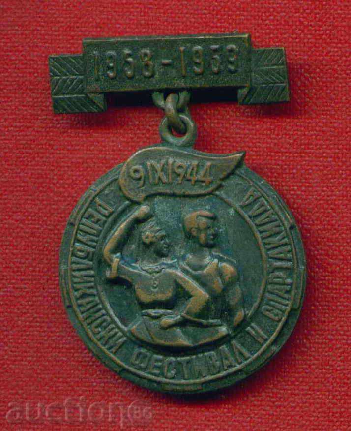 Badge - 1958/59 REPUBLICIAN FESTIVAL AND SPARTAKIADA / Z58 with price 9.00 BGN | € 4.60 Badge - 1958/59 REPUBLICIAN FESTIVAL AND SPARTAKIADA / Z58 with price 9.00 BGN | € 4.60