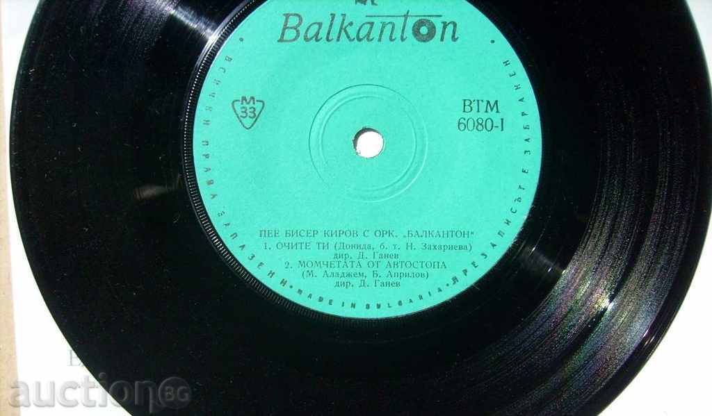 small plate - Biser Kirov - в "- 6080 with price 5.00 BGN | € 2.56 small plate - Biser Kirov - в "- 6080 with price 5.00 BGN | € 2.56