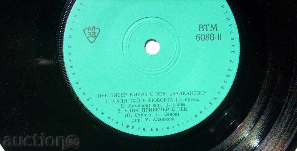 Auction small plate - Biser Kirov - в "- 6080 Auction small plate - Biser Kirov - в "- 6080