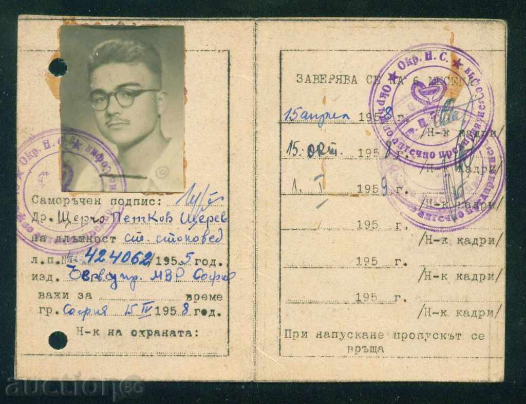 Auction 1958 OFFICIAL CLOSER - SECURITY PHARMACEUTICAL ENTERPRISE / D65 Auction 1958 OFFICIAL CLOSER - SECURITY PHARMACEUTICAL ENTERPRISE / D65