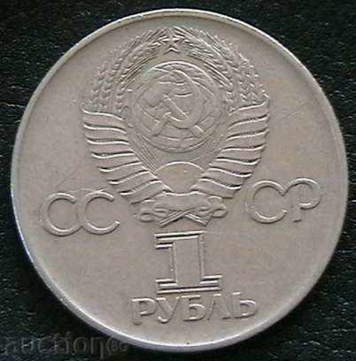 1 rublă 1975, URSS cu preț 3.00 BGN | € 1.53 1 rublă 1975, URSS cu preț 3.00 BGN | € 1.53