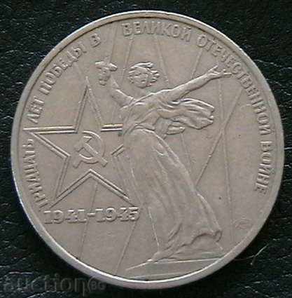1 rublă 1975, URSS