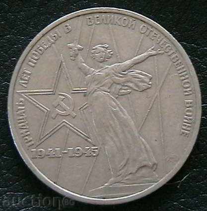 1 ruble 1975, USSR