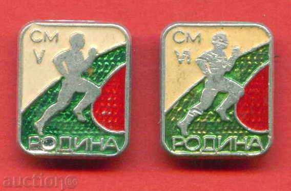 SPORTS badge - V, VI CM - 2 pcs / Z140 with price 4.00 BGN | € 2.05 SPORTS badge - V, VI CM - 2 pcs / Z140 with price 4.00 BGN | € 2.05