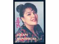АВТОГРАФ 1997 - КОСАРА МАРЧИНКОВА - ЕСТРАДНА ПЕВИЦА  / А8345