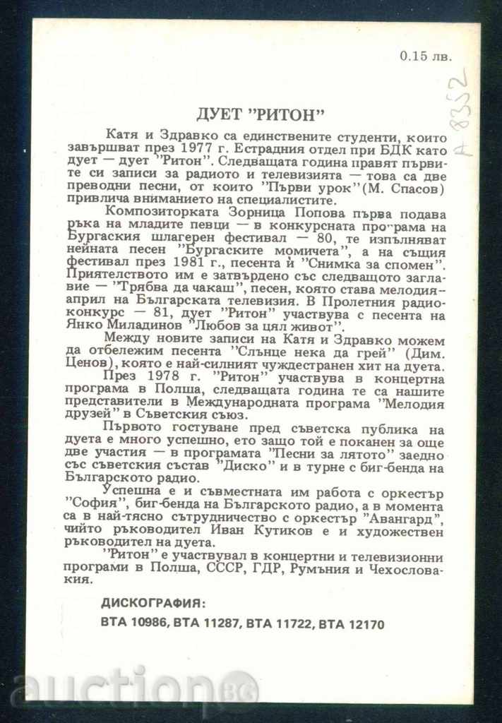 Auction Duet RITON - Katya and Zdravko BULGARIAN ESTRADA / A8352 Auction Duet RITON - Katya and Zdravko BULGARIAN ESTRADA / A8352