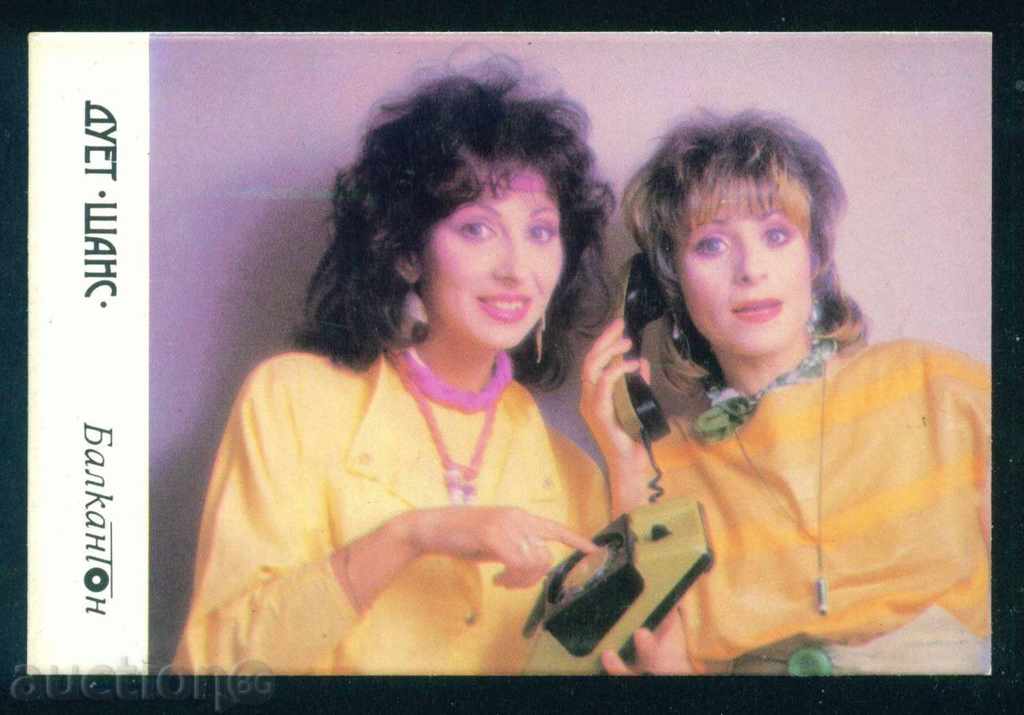 Duet CHANCE - Maria Milanova, Teodorina Pisarskaya ЕСТРАДА А8355 with price 3.00 BGN | € 1.53 Duet CHANCE - Maria Milanova, Teodorina Pisarskaya ЕСТРАДА А8355 with price 3.00 BGN | € 1.53