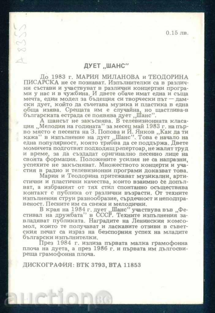 Auction Duet CHANCE - Maria Milanova, Teodorina Pisarskaya ЕСТРАДА А8355 Auction Duet CHANCE - Maria Milanova, Teodorina Pisarskaya ЕСТРАДА А8355